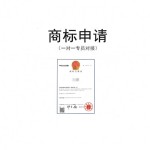 商标注册申请-缩略图1