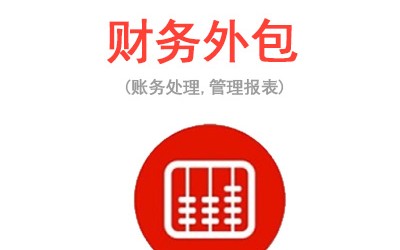 苏州企业公司怎样找适合代理记账公司