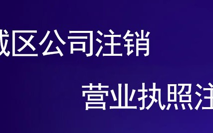苏州注册公司建议找专业财务公司