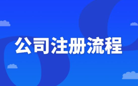 苏州注册公司需要准备的材料