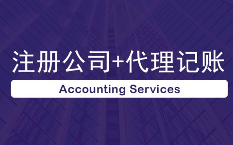 苏州注册一家公司需要清楚哪些事项