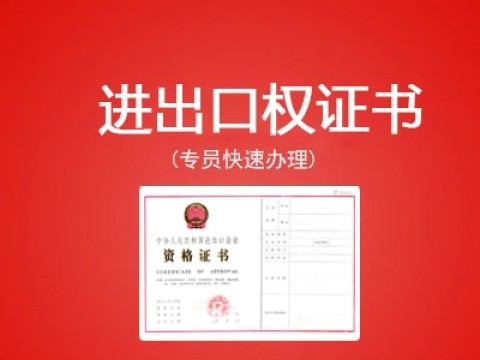 苏州进出口公司注册流程及费用