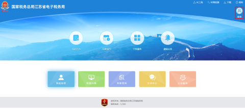江苏电子税务局企业用户登录流程
