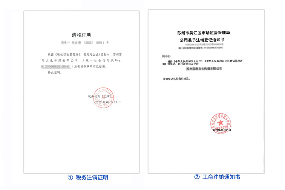 苏州公司注销(图1)