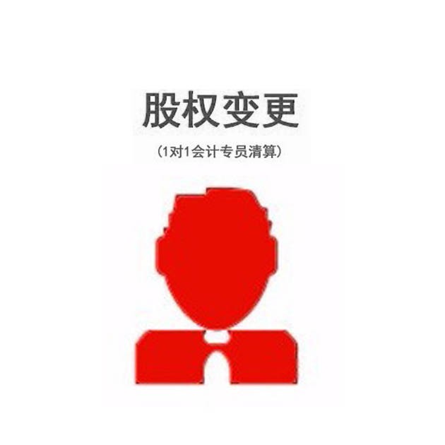 苏州公司法人变更
