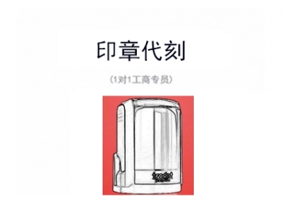 苏州刻章