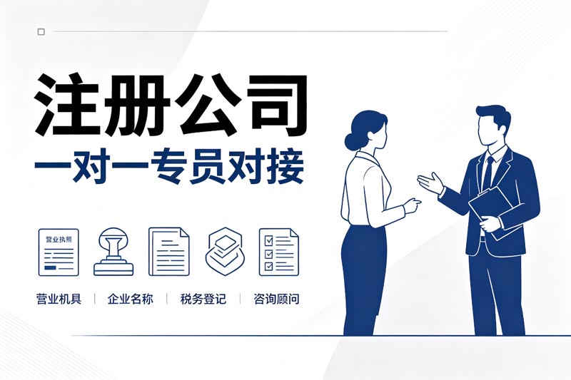 苏州注册公司