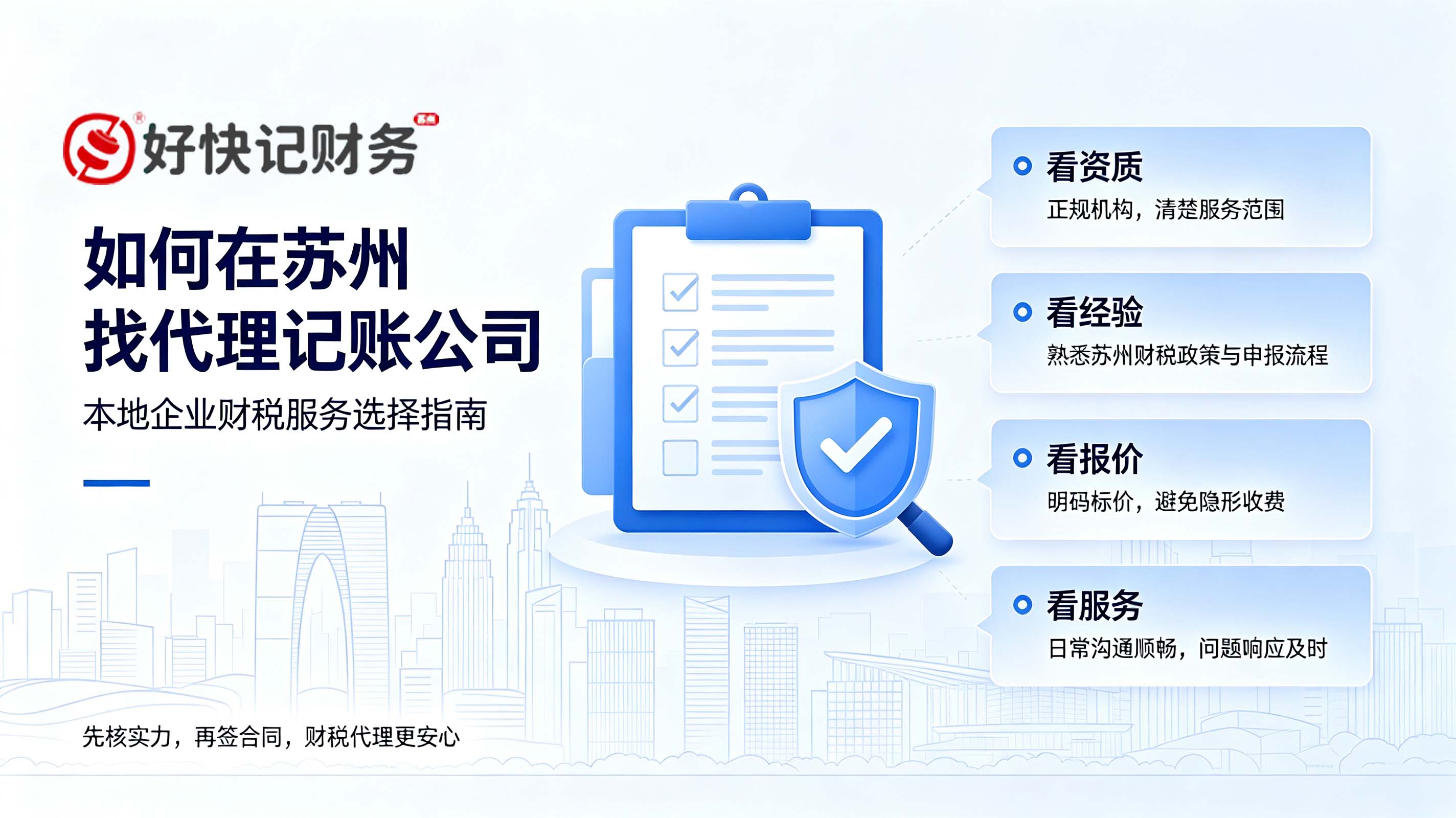 如何在苏州找代理记账公司