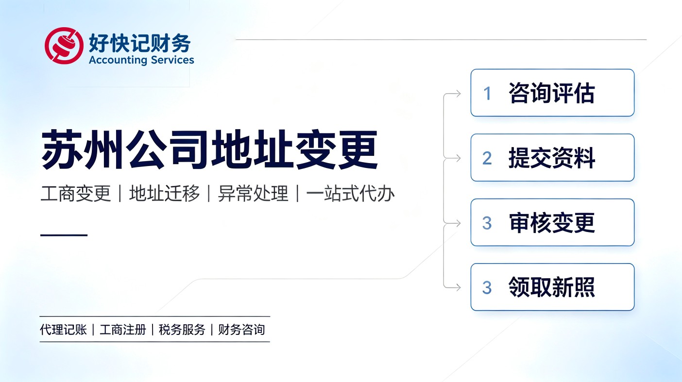 苏州公司地址变更