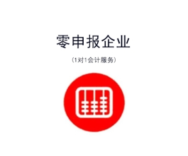 个体户税务年报代办