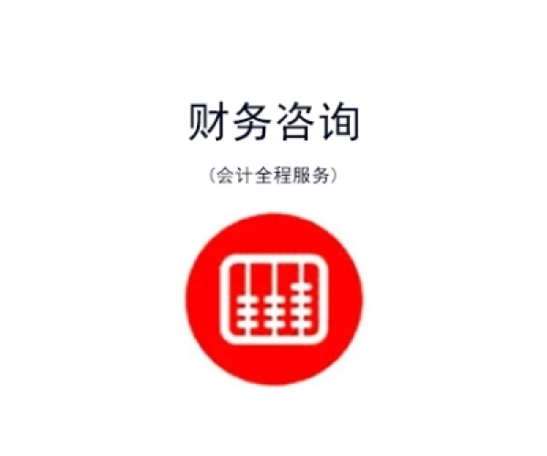 财务顾问
