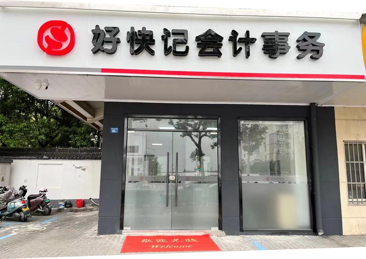 关于好快记财务